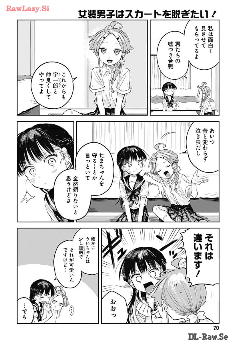 Josou Danshi wa Skirt wo Nugitai! Chapter 6 22ページ