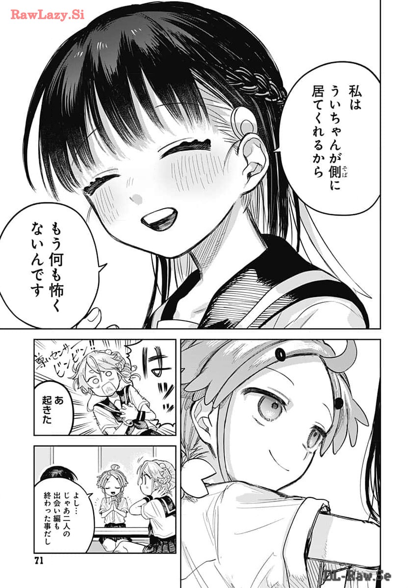 Josou Danshi wa Skirt wo Nugitai! Chapter 6 23ページ