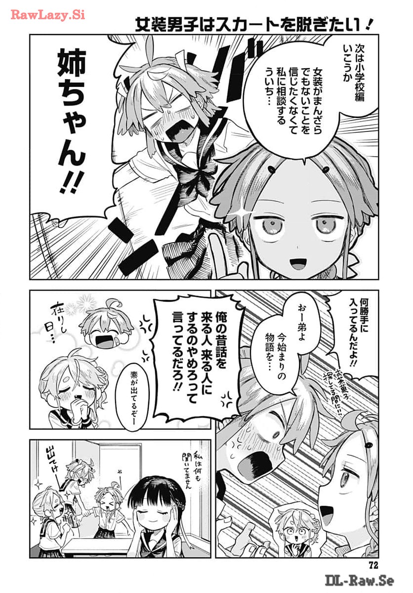 Josou Danshi wa Skirt wo Nugitai! Chapter 6 24ページ