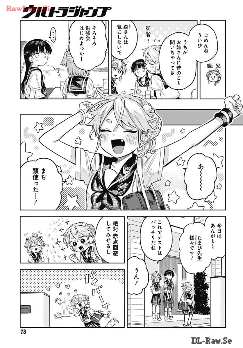 Josou Danshi wa Skirt wo Nugitai! Chapter 6 25ページ