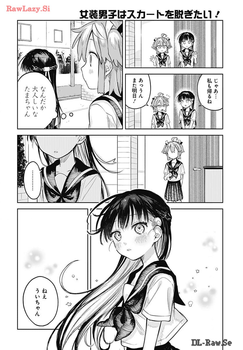 Josou Danshi wa Skirt wo Nugitai! Chapter 6 26ページ