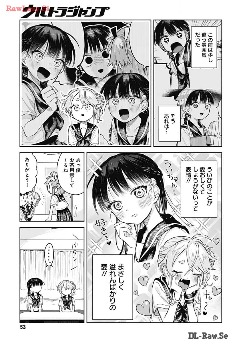 Josou Danshi wa Skirt wo Nugitai! Chapter 6 5ページ