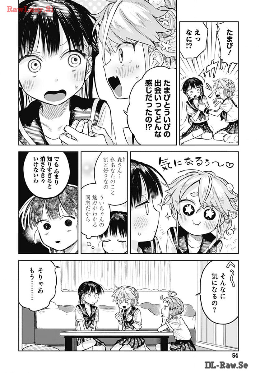 Josou Danshi wa Skirt wo Nugitai! Chapter 6 6ページ