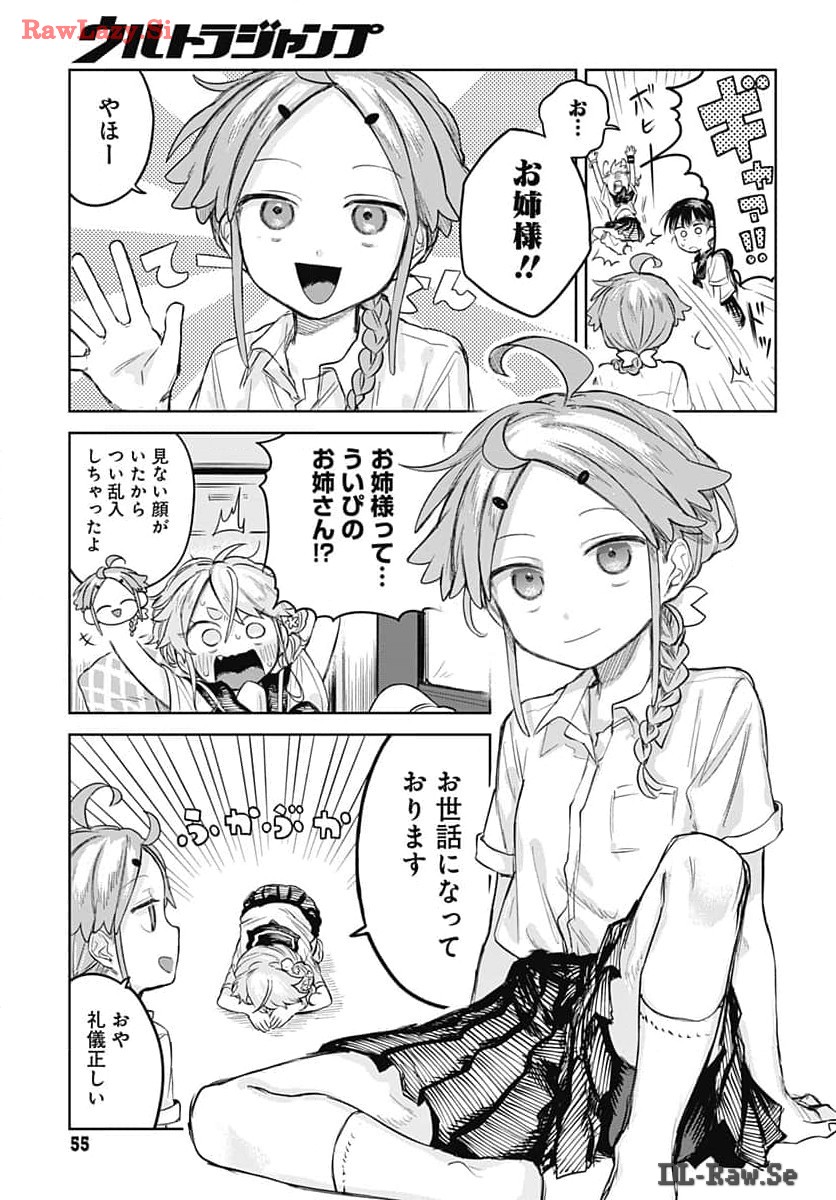 Josou Danshi wa Skirt wo Nugitai! Chapter 6 7ページ