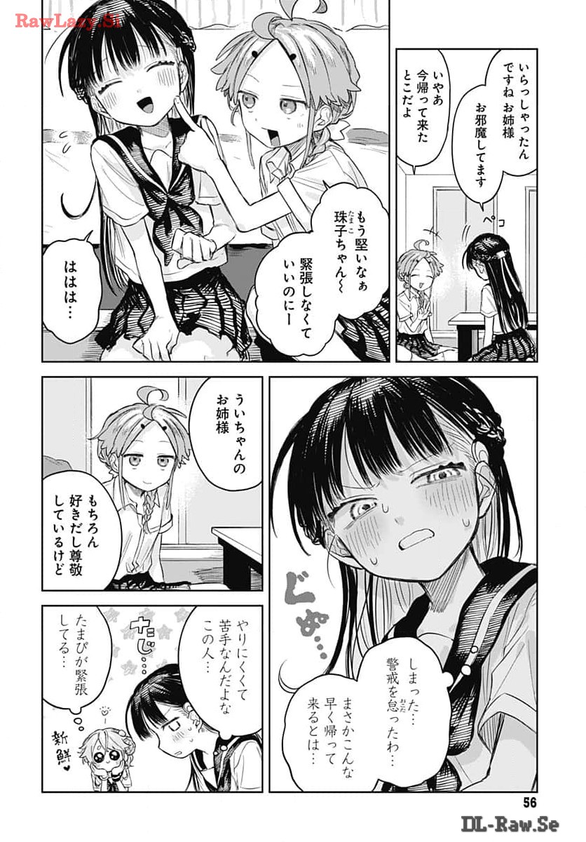 Josou Danshi wa Skirt wo Nugitai! Chapter 6 8ページ