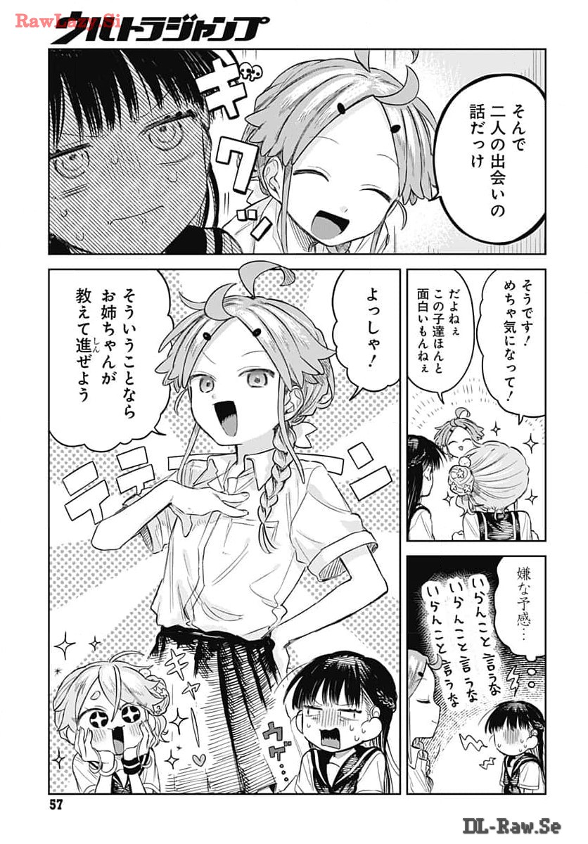 Josou Danshi wa Skirt wo Nugitai! Chapter 6 9ページ