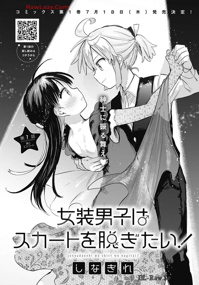 Josou Danshi wa Skirt wo Nugitai! Chapter 7 2ページ