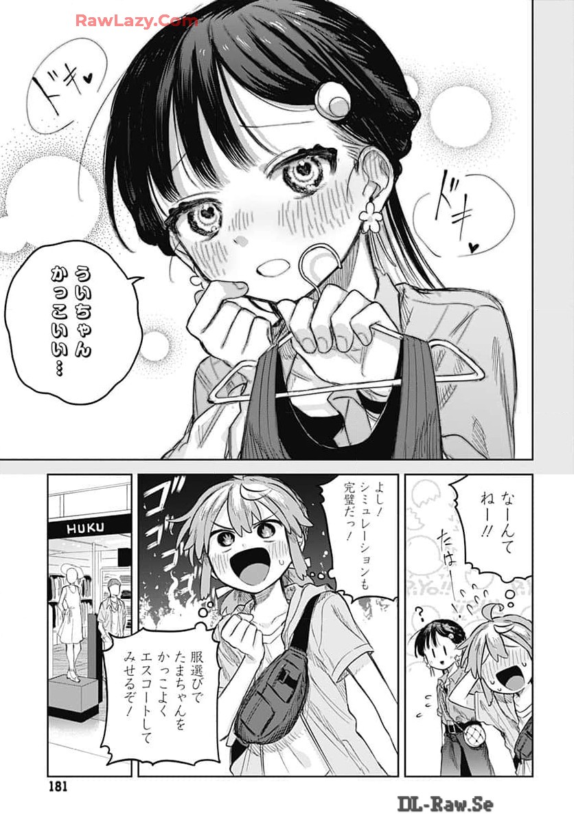 Josou Danshi wa Skirt wo Nugitai! Chapter 7 11ページ