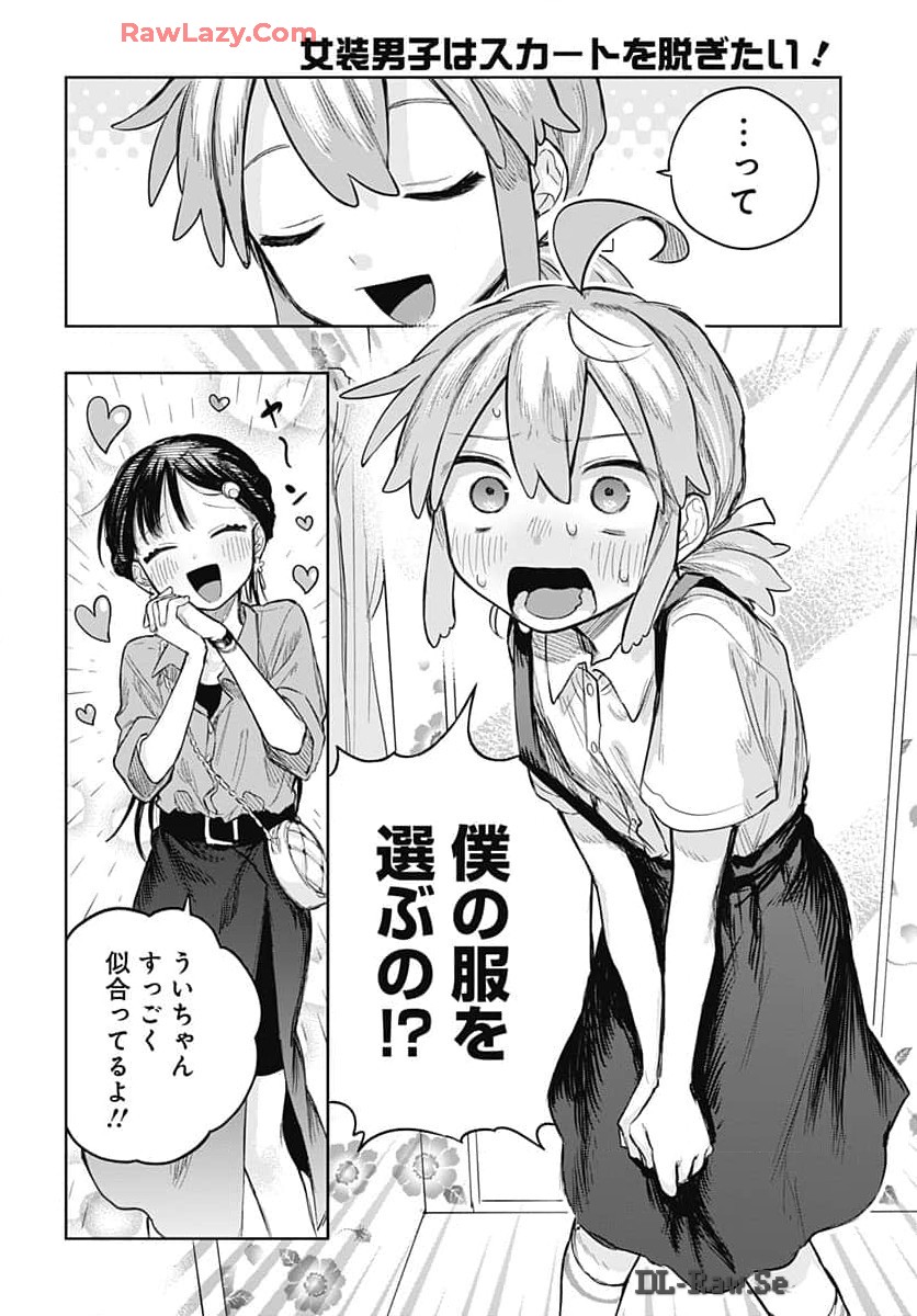 Josou Danshi wa Skirt wo Nugitai! Chapter 7 12ページ