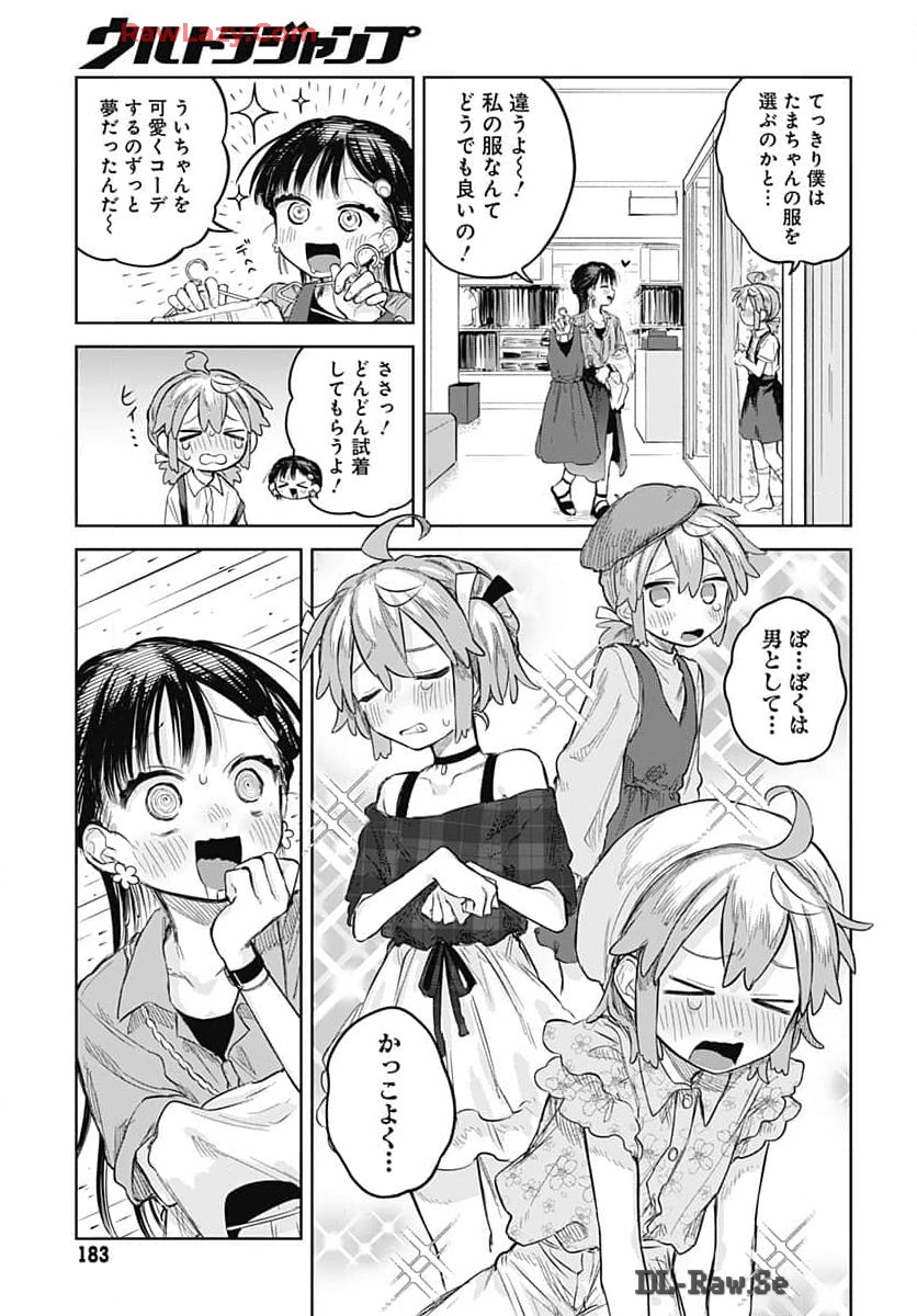 Josou Danshi wa Skirt wo Nugitai! Chapter 7 13ページ