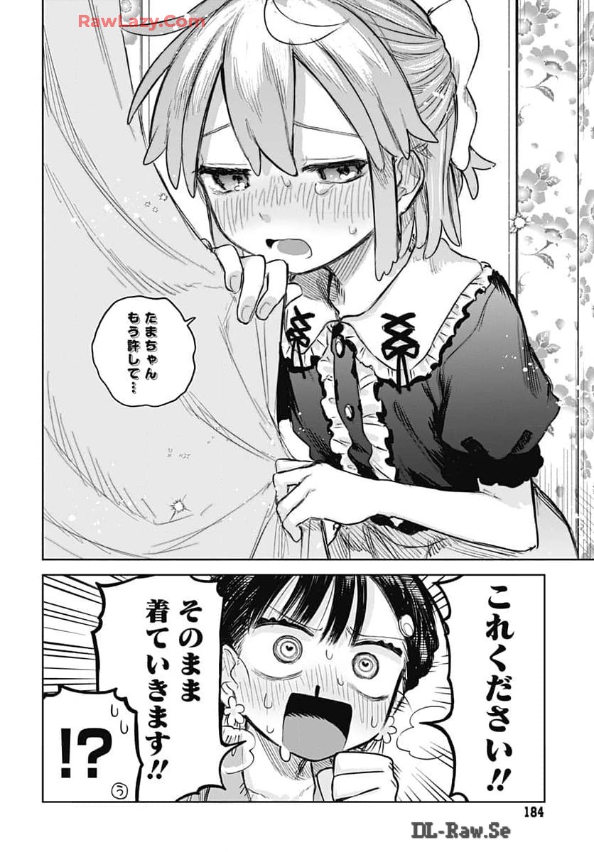 Josou Danshi wa Skirt wo Nugitai! Chapter 7 14ページ