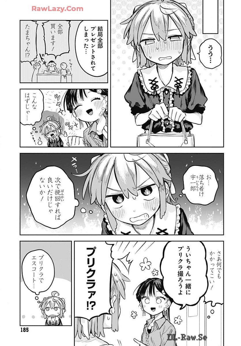 Josou Danshi wa Skirt wo Nugitai! Chapter 7 15ページ