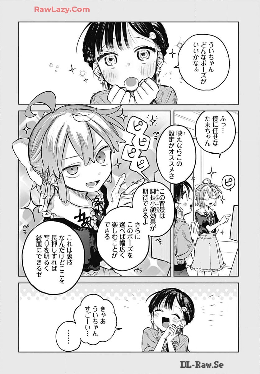 Josou Danshi wa Skirt wo Nugitai! Chapter 7 16ページ