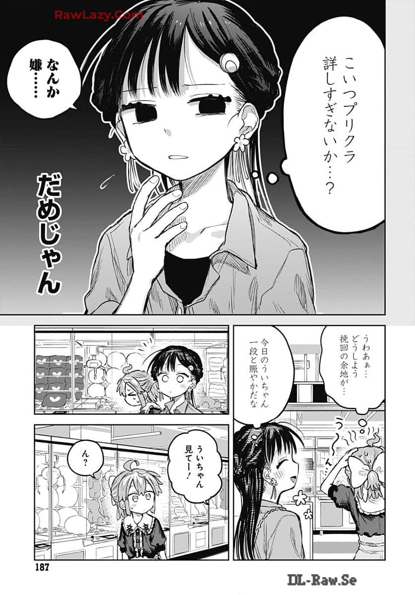 Josou Danshi wa Skirt wo Nugitai! Chapter 7 17ページ