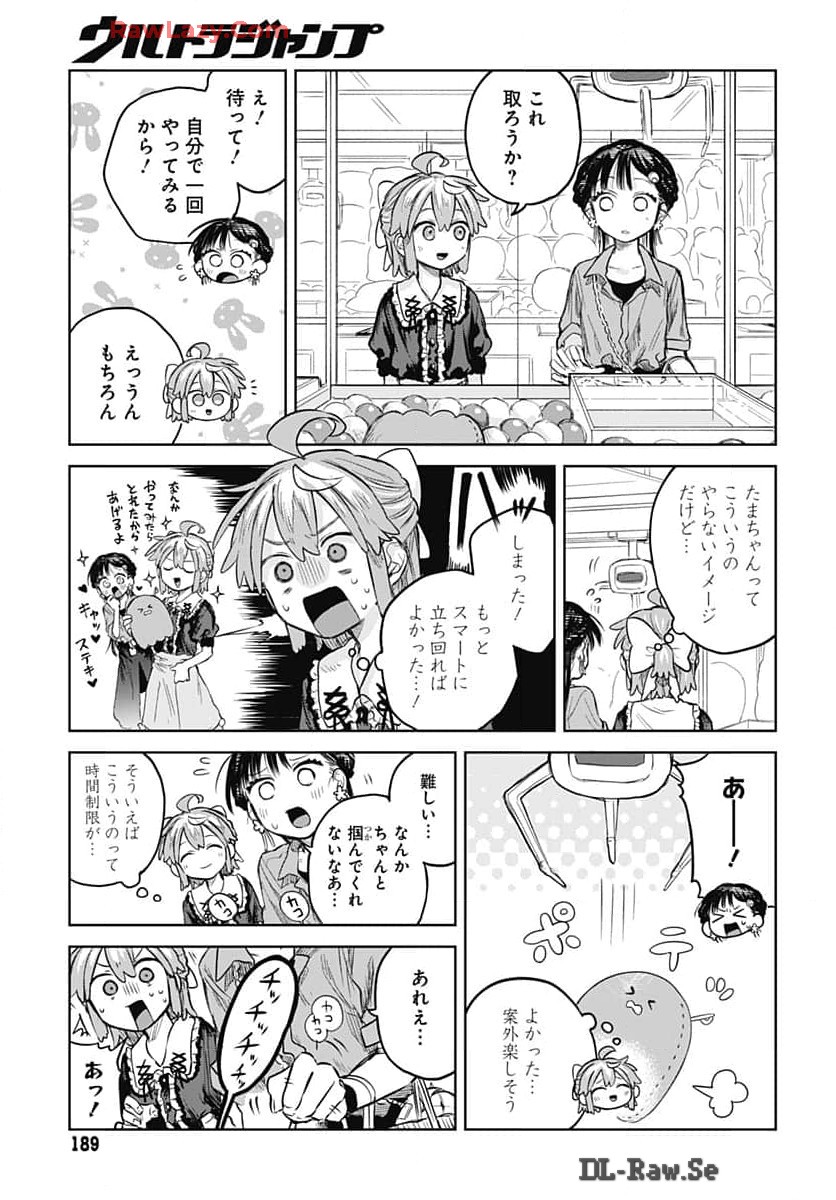 Josou Danshi wa Skirt wo Nugitai! Chapter 7 19ページ