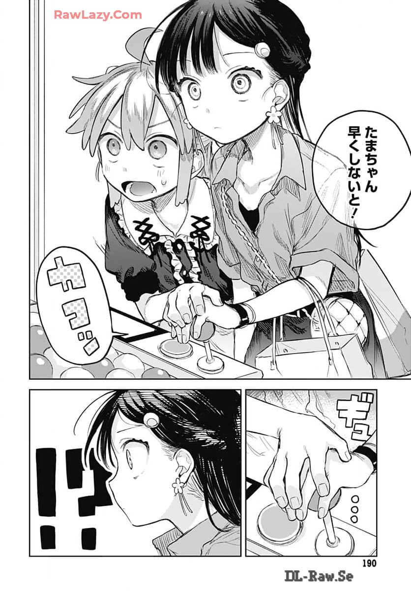 Josou Danshi wa Skirt wo Nugitai! Chapter 7 20ページ