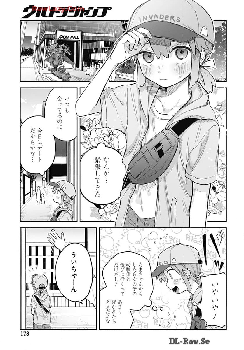 Josou Danshi wa Skirt wo Nugitai! Chapter 7 3ページ