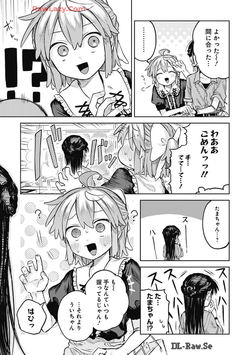 Josou Danshi wa Skirt wo Nugitai! Chapter 7 21ページ