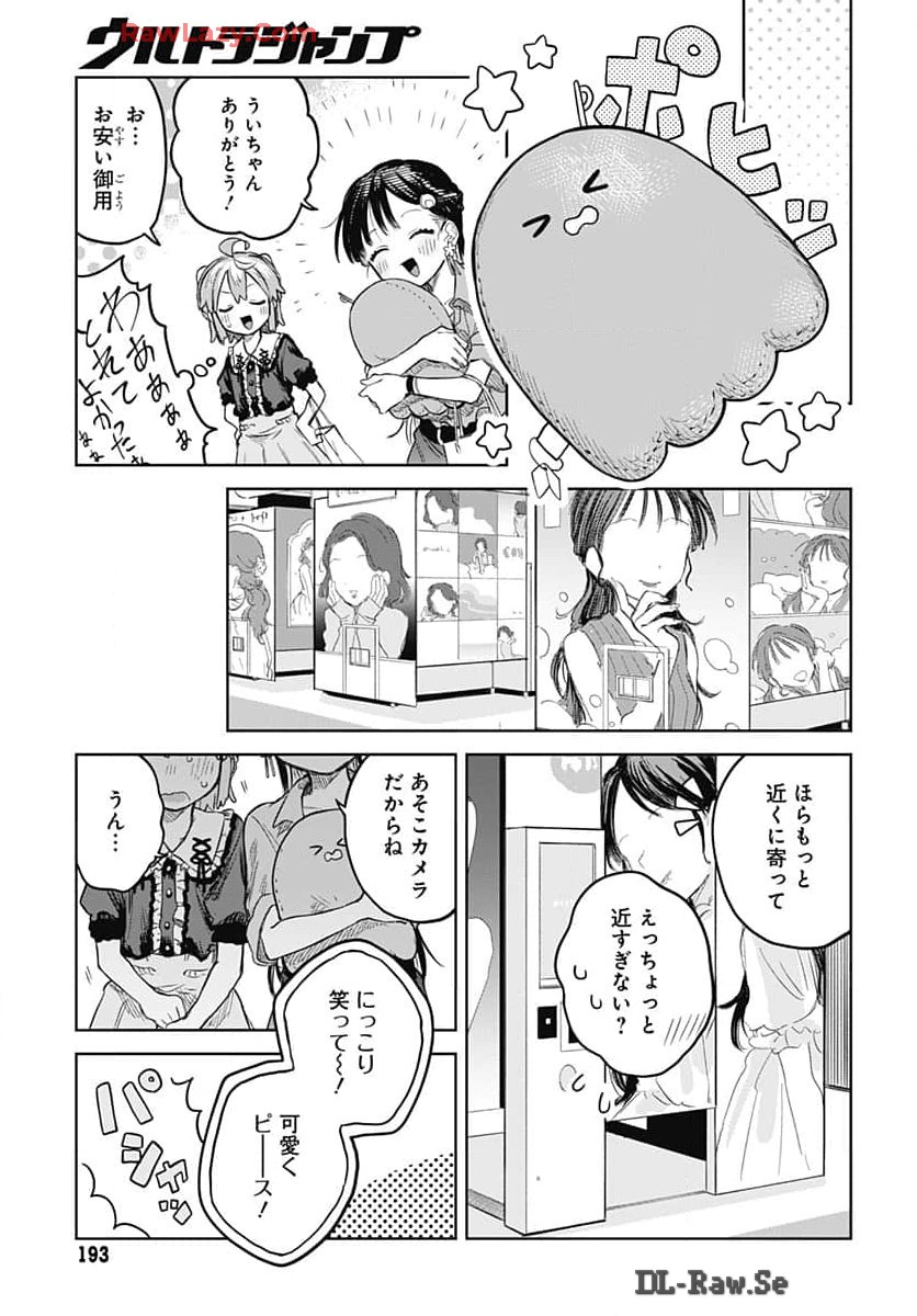 Josou Danshi wa Skirt wo Nugitai! Chapter 7 23ページ