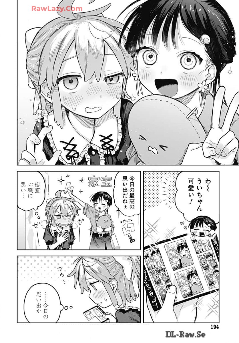Josou Danshi wa Skirt wo Nugitai! Chapter 7 24ページ