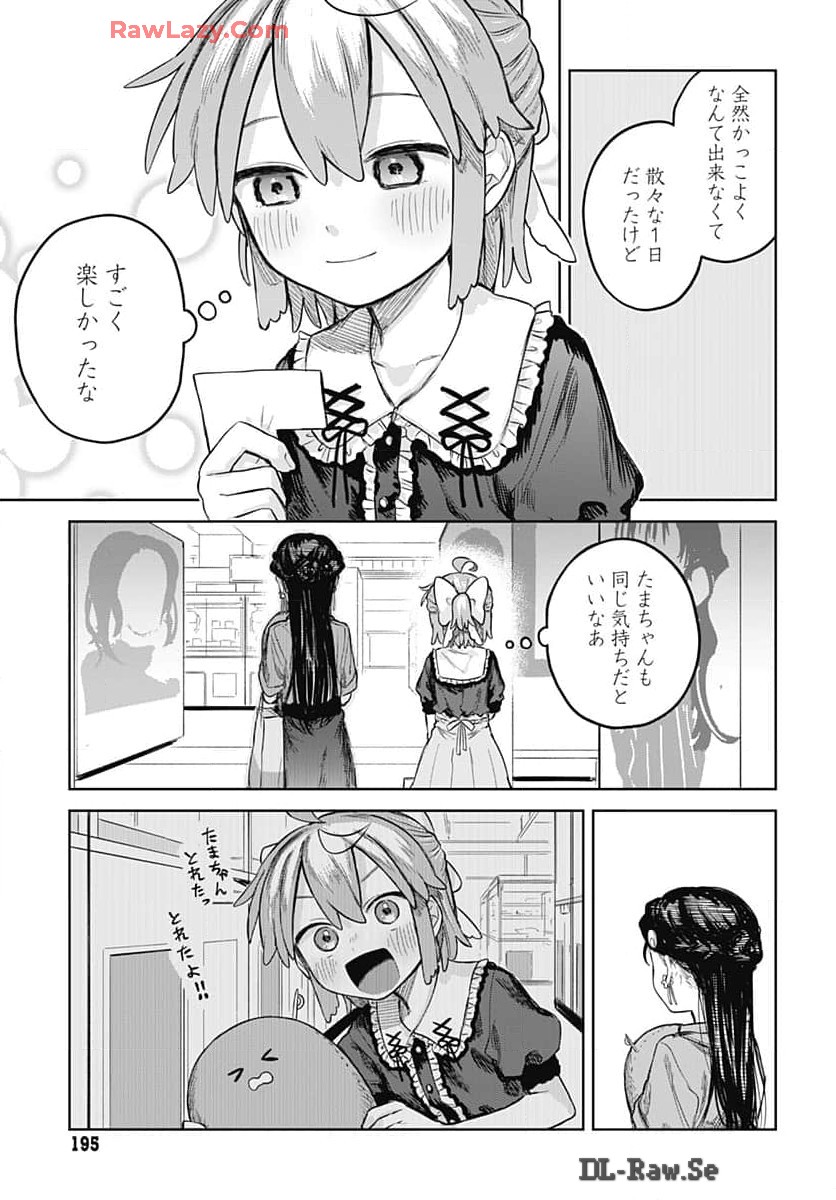 Josou Danshi wa Skirt wo Nugitai! Chapter 7 25ページ