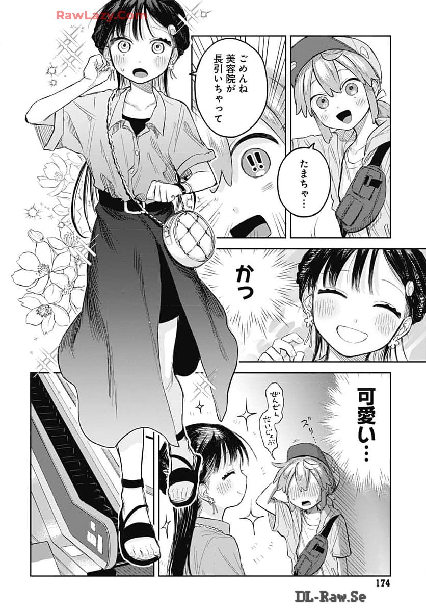 Josou Danshi wa Skirt wo Nugitai! Chapter 7 4ページ