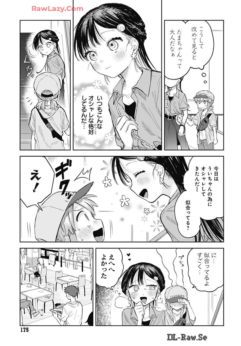 Josou Danshi wa Skirt wo Nugitai! Chapter 7 5ページ