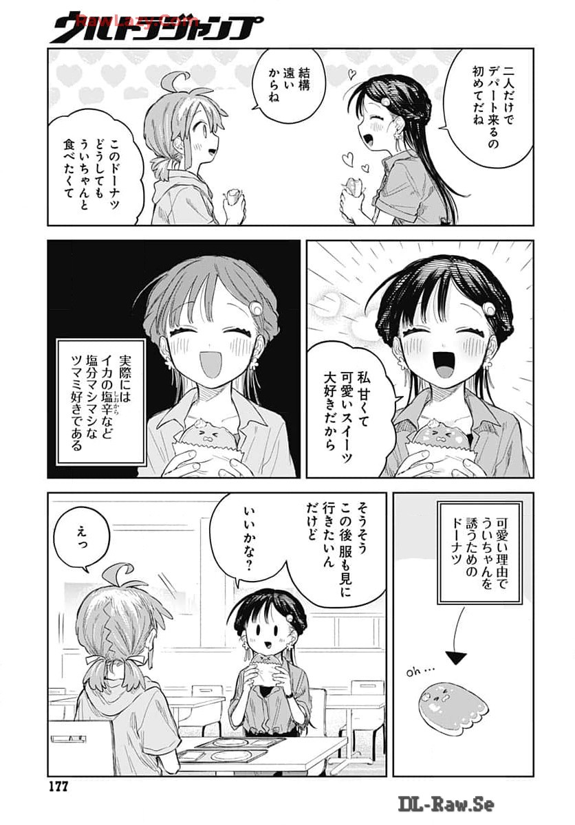 Josou Danshi wa Skirt wo Nugitai! Chapter 7 7ページ