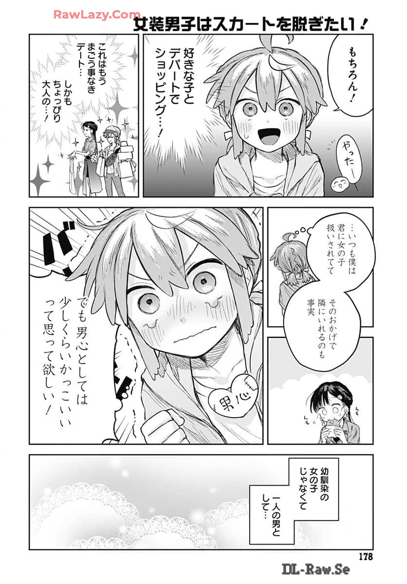 Josou Danshi wa Skirt wo Nugitai! Chapter 7 8ページ