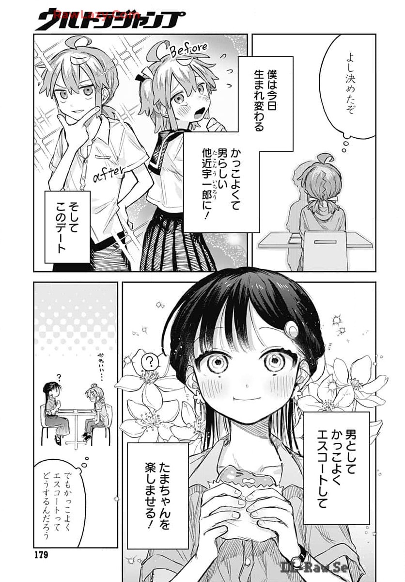 Josou Danshi wa Skirt wo Nugitai! Chapter 7 9ページ