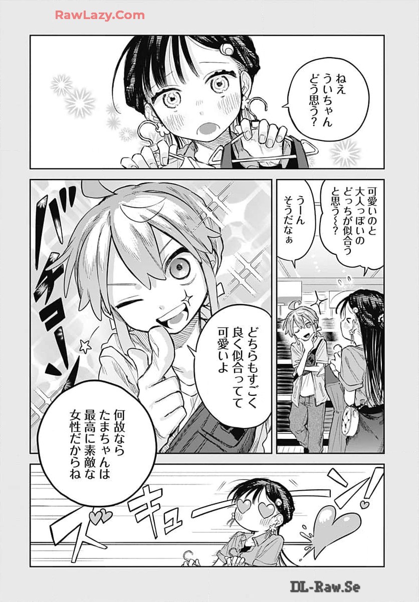 Josou Danshi wa Skirt wo Nugitai! Chapter 7 10ページ
