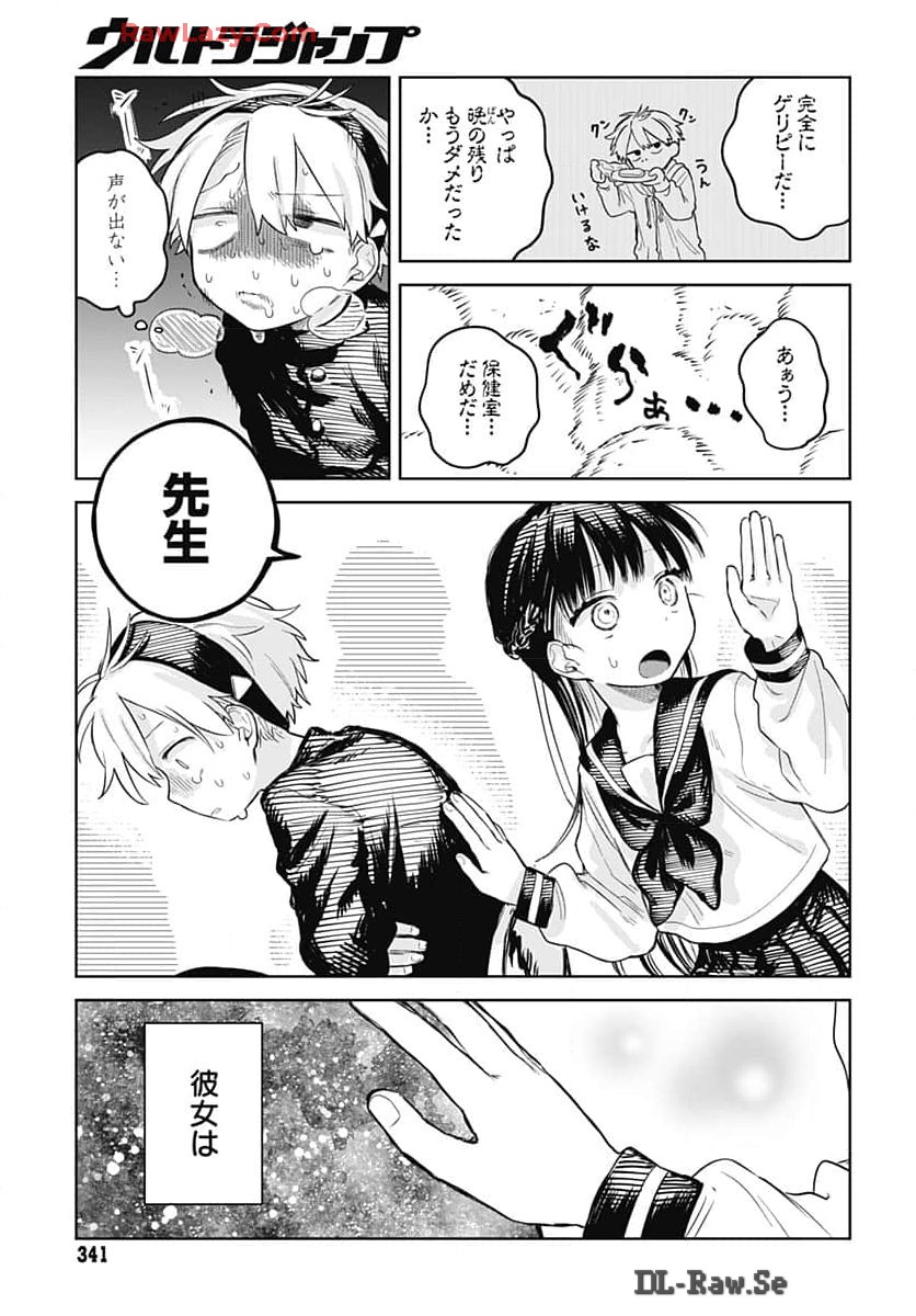 Josou Danshi wa Skirt wo Nugitai! Chapter 8 11ページ