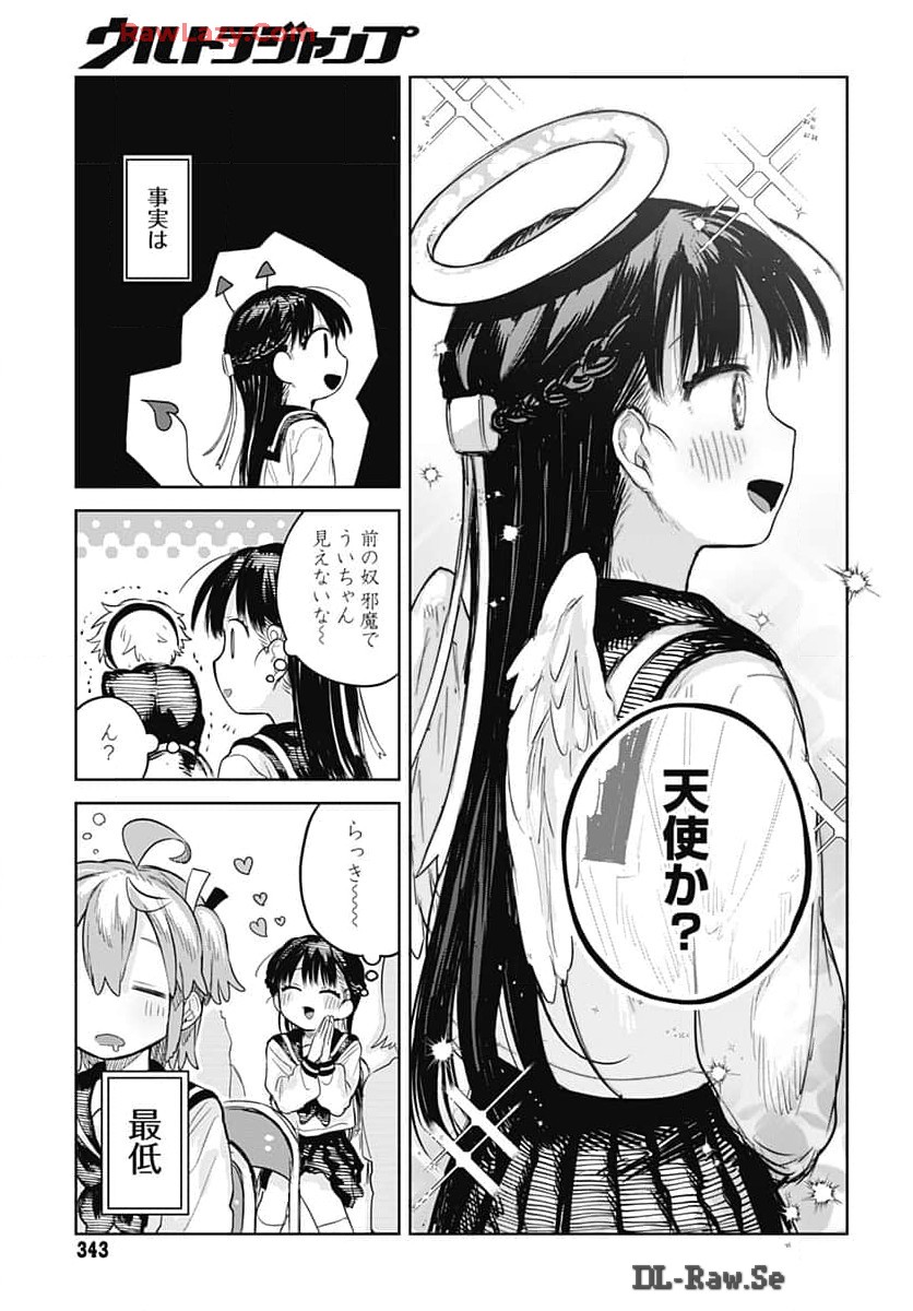 Josou Danshi wa Skirt wo Nugitai! Chapter 8 13ページ