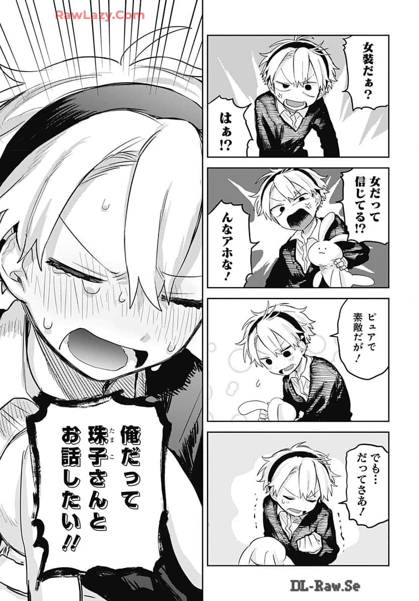 Josou Danshi wa Skirt wo Nugitai! Chapter 8 15ページ
