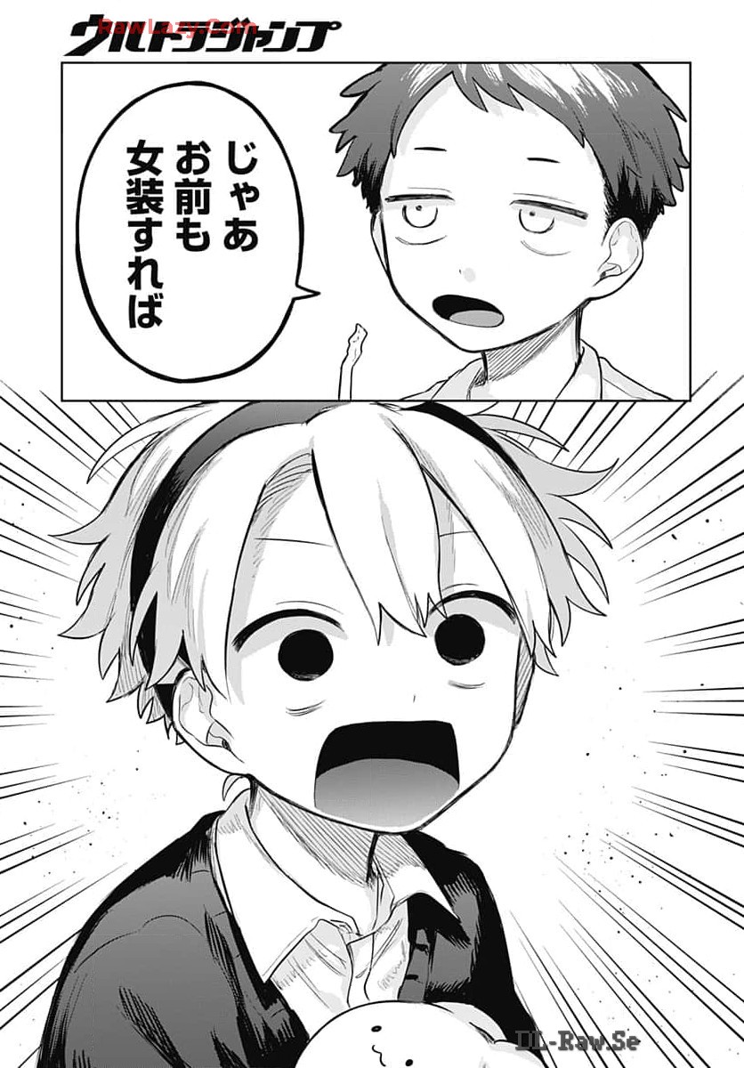 Josou Danshi wa Skirt wo Nugitai! Chapter 8 17ページ
