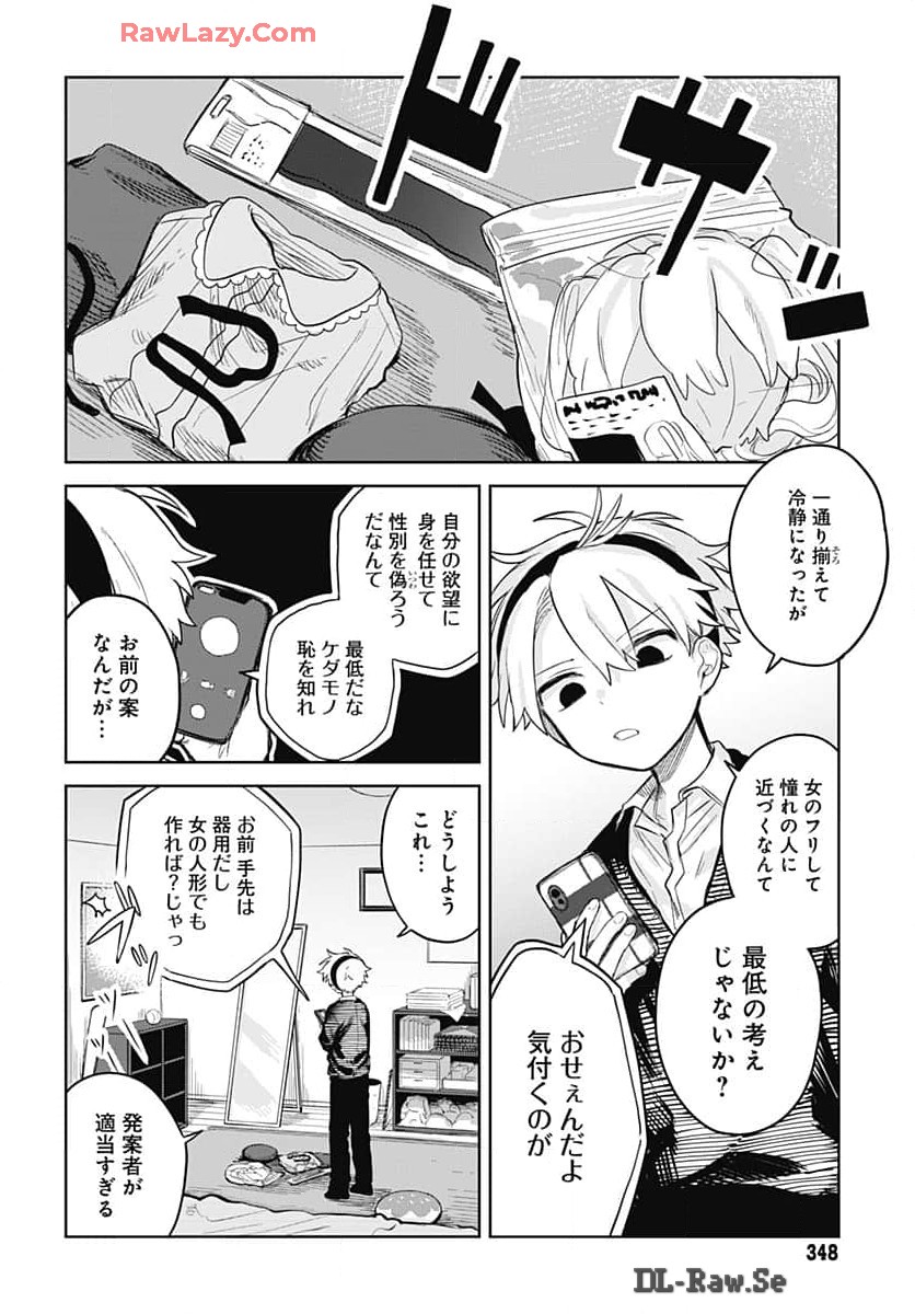 Josou Danshi wa Skirt wo Nugitai! Chapter 8 18ページ