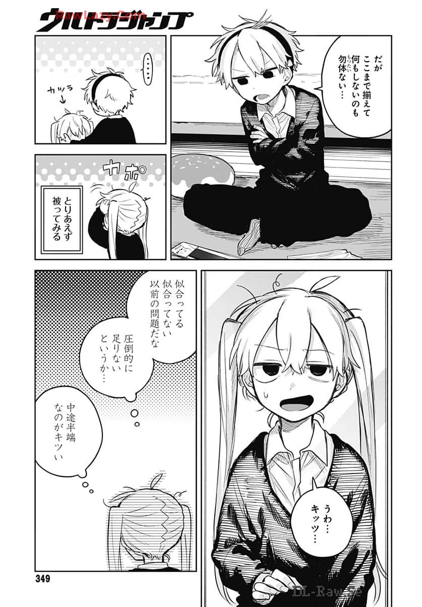 Josou Danshi wa Skirt wo Nugitai! Chapter 8 19ページ
