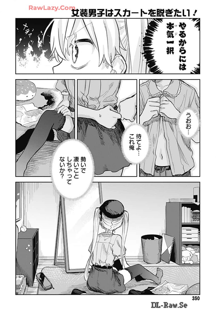 Josou Danshi wa Skirt wo Nugitai! Chapter 8 20ページ