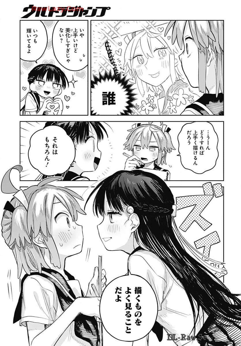 Josou Danshi wa Skirt wo Nugitai! Chapter 8 3ページ