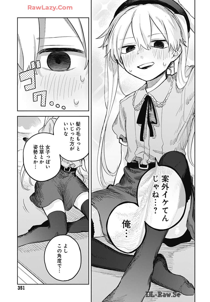 Josou Danshi wa Skirt wo Nugitai! Chapter 8 21ページ