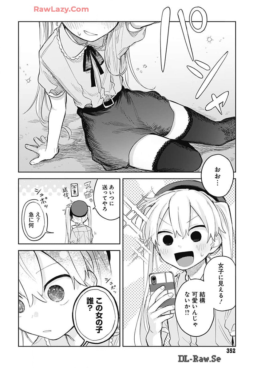 Josou Danshi wa Skirt wo Nugitai! Chapter 8 22ページ