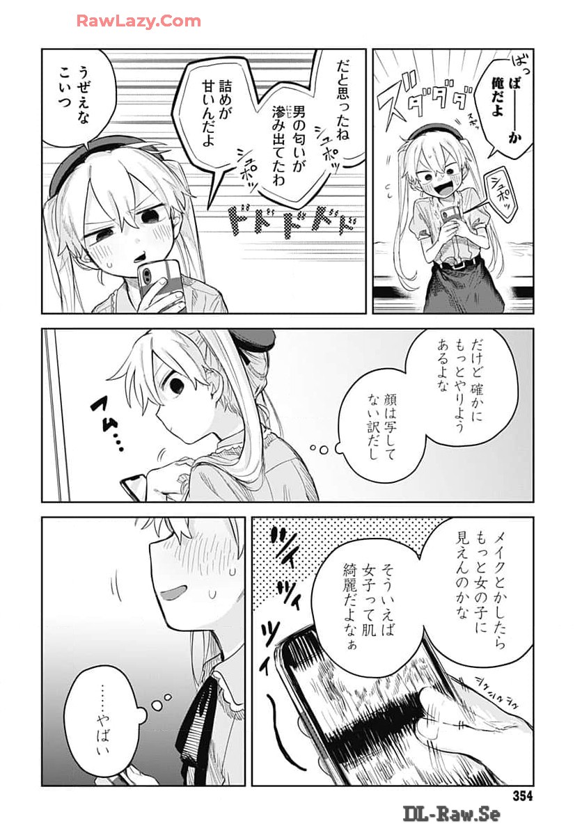 Josou Danshi wa Skirt wo Nugitai! Chapter 8 24ページ