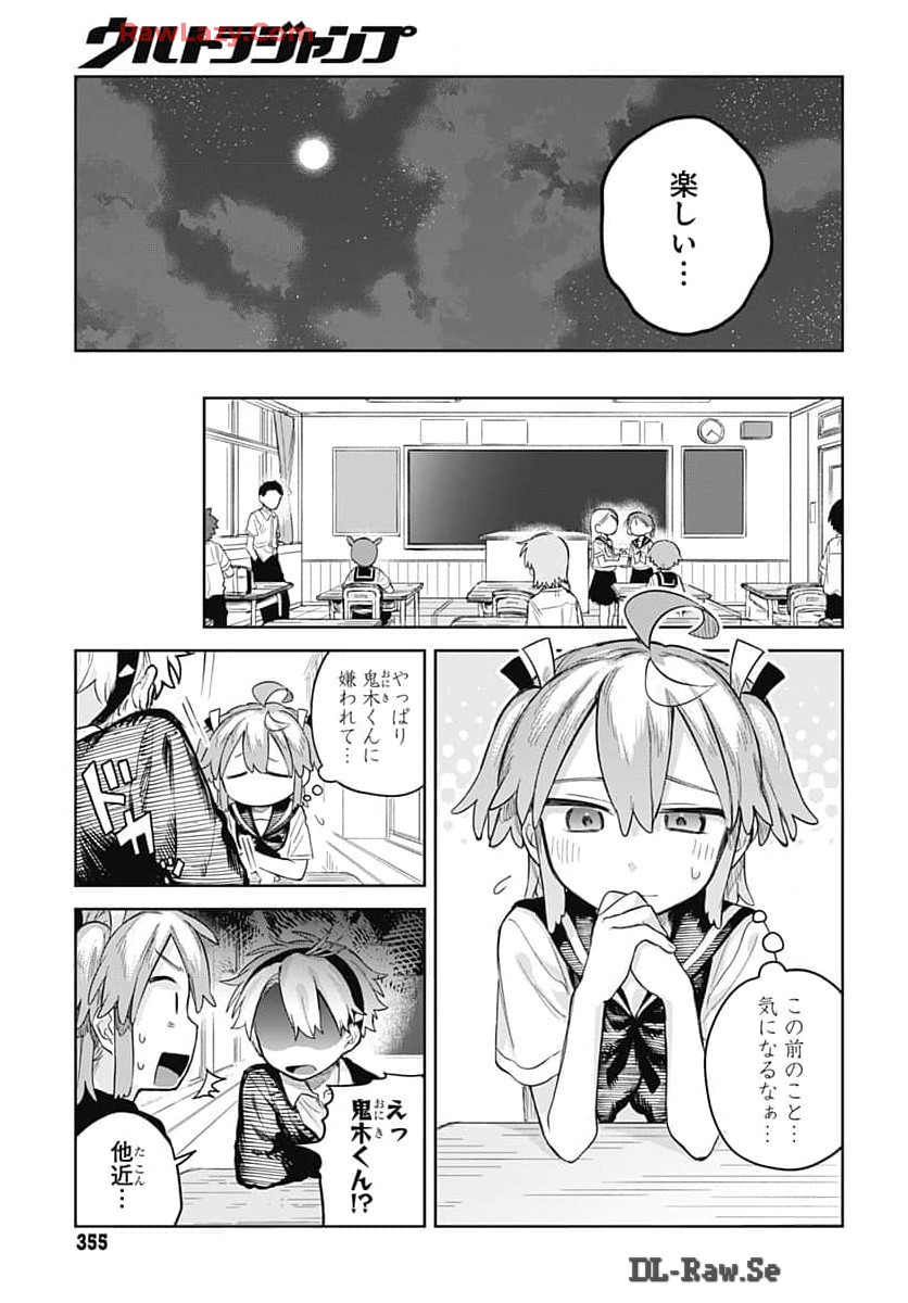 Josou Danshi wa Skirt wo Nugitai! Chapter 8 25ページ