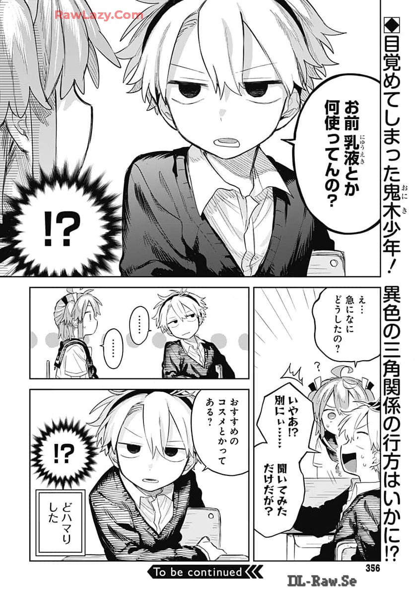 Josou Danshi wa Skirt wo Nugitai! Chapter 8 26ページ