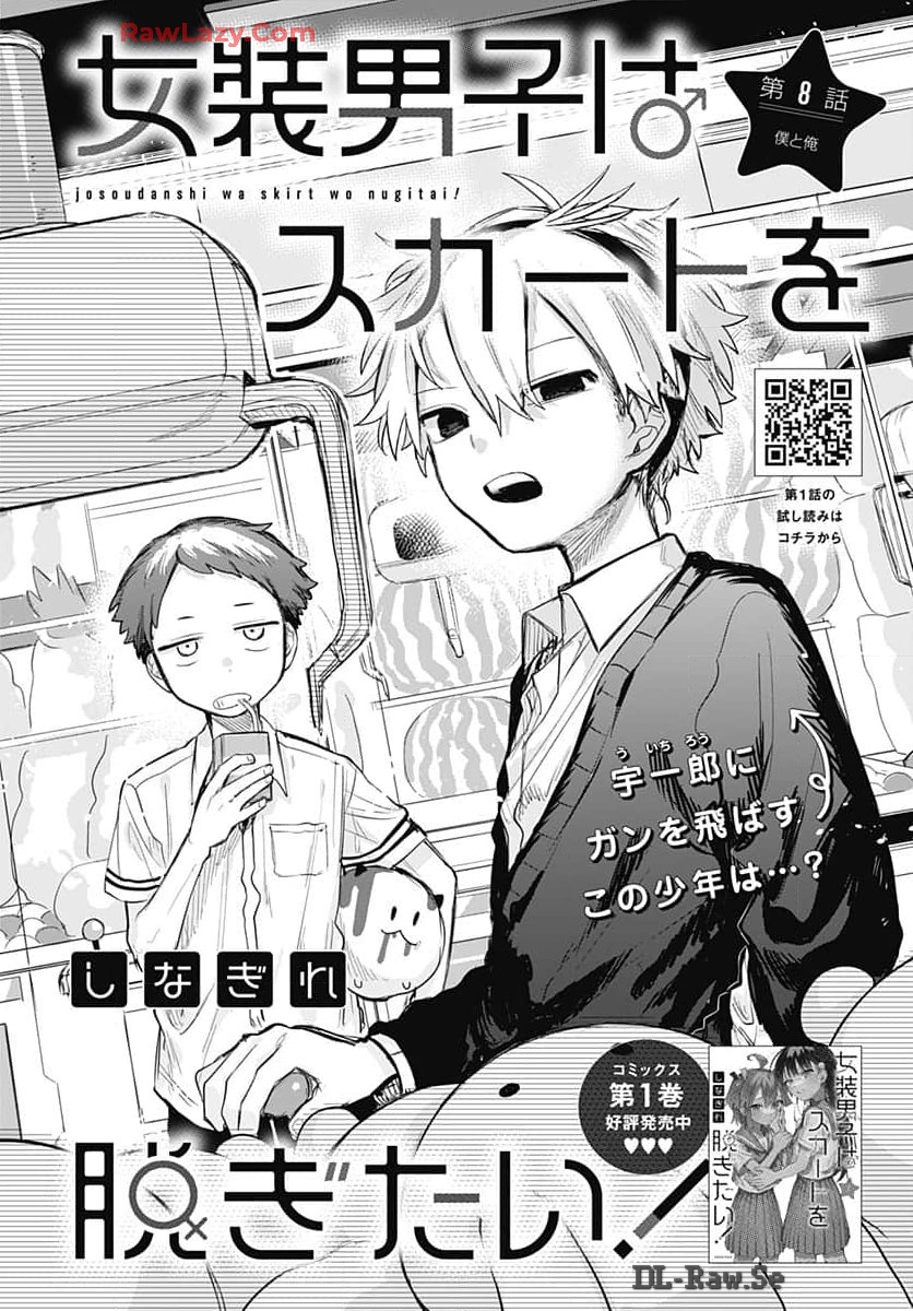 Josou Danshi wa Skirt wo Nugitai! Chapter 8 6ページ