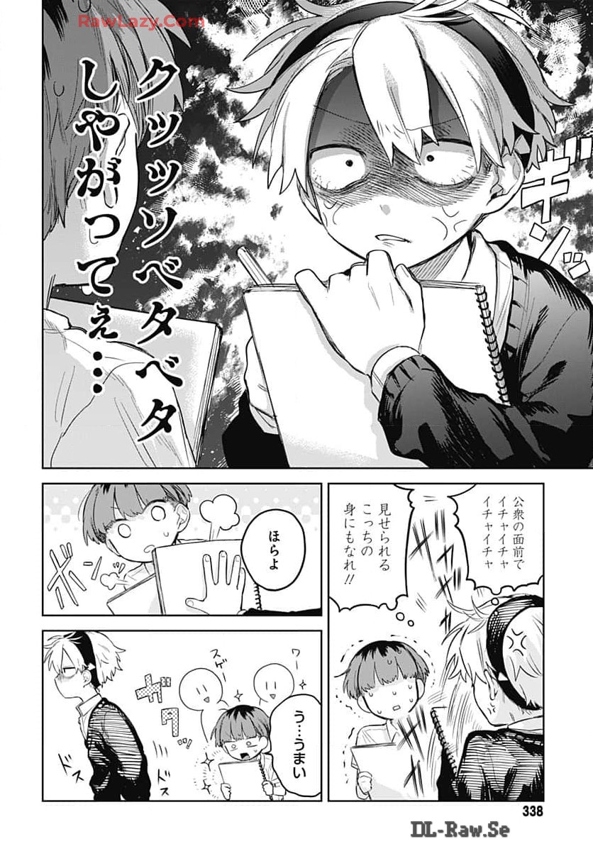 Josou Danshi wa Skirt wo Nugitai! Chapter 8 8ページ