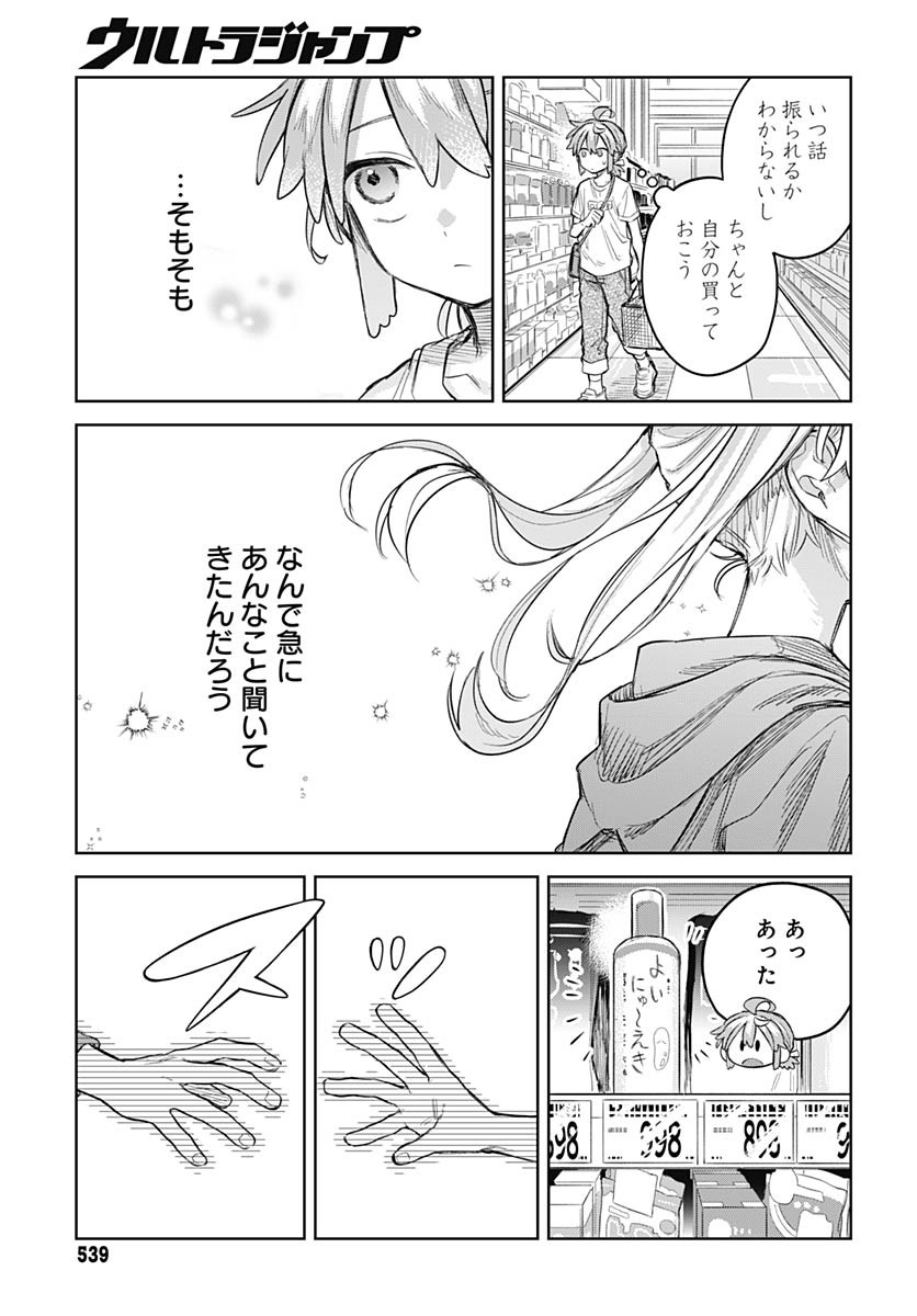 Josou Danshi wa Skirt wo Nugitai! Chapter 9 11ページ