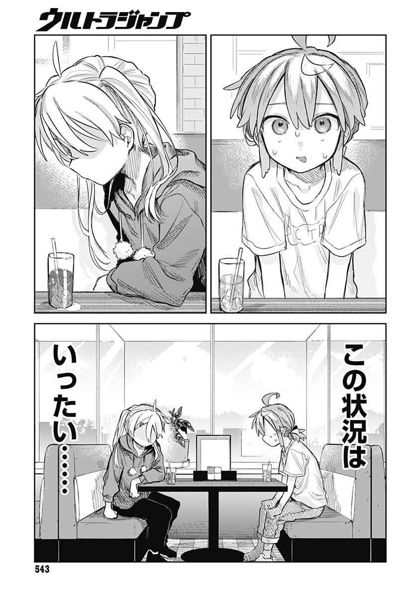 Josou Danshi wa Skirt wo Nugitai! Chapter 9 15ページ