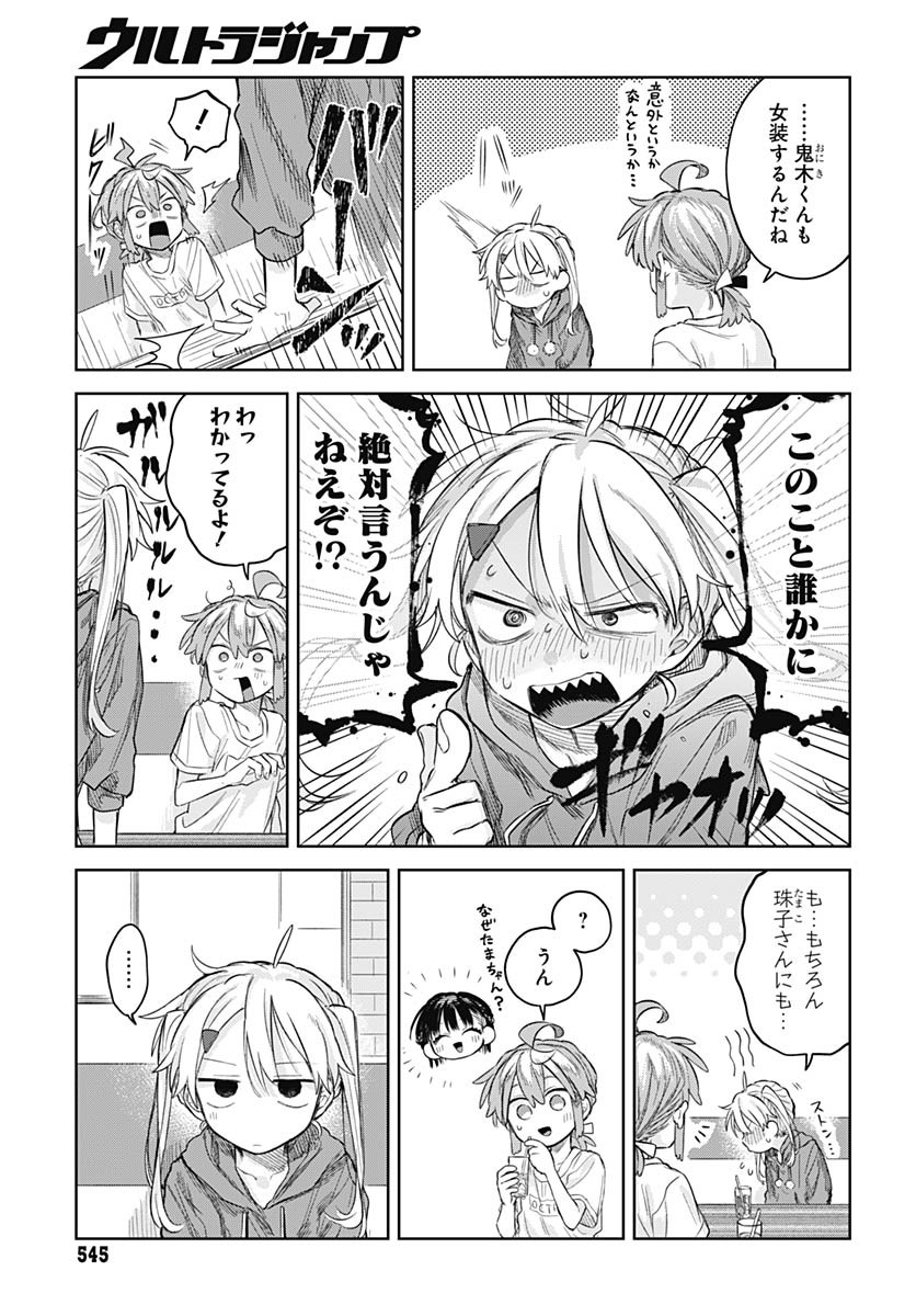 Josou Danshi wa Skirt wo Nugitai! Chapter 9 17ページ