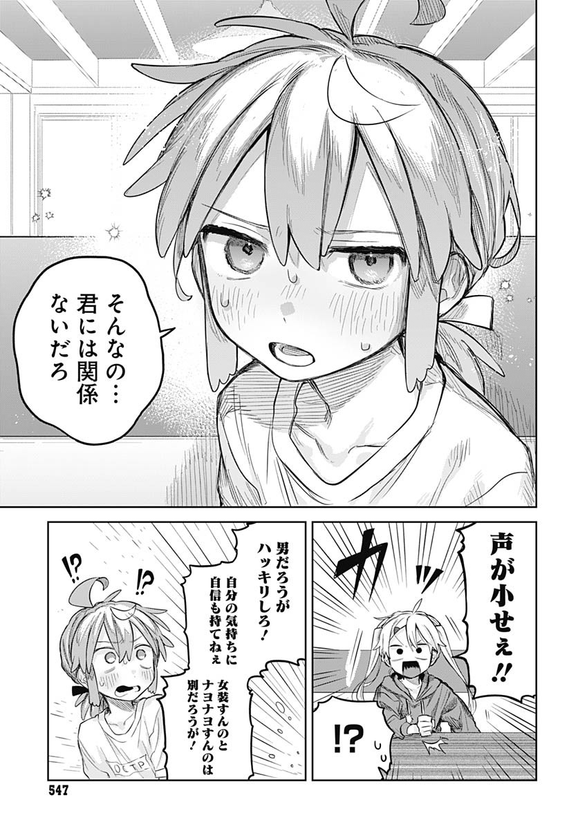 Josou Danshi wa Skirt wo Nugitai! Chapter 9 19ページ